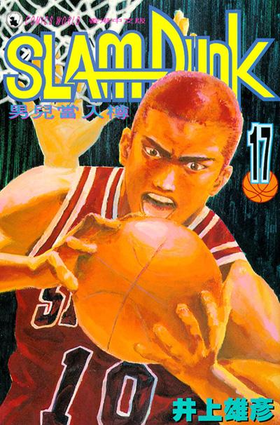 Otaku Gallery  / Anime e Manga / Slam Dunk / Cover / Cover Manga / Cover Hong Kong / hk17.jpg